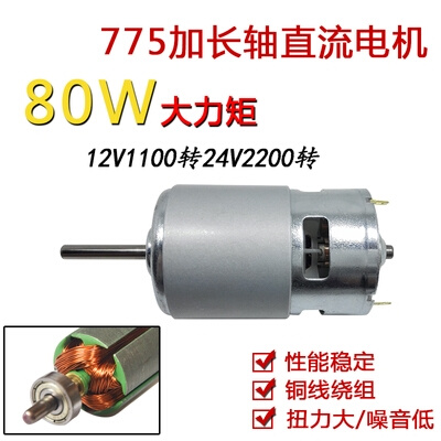 775电机高转速80W大功率扭力马达22000转可调速电机直流12V24V1 - 图0