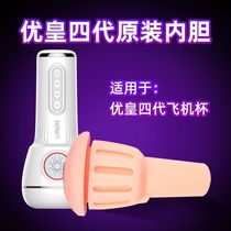 Thunderbolt Original Liner Soft Meat Accessories Superior Four Generations Colloidal A380 Self Masturbation Original Liner Male