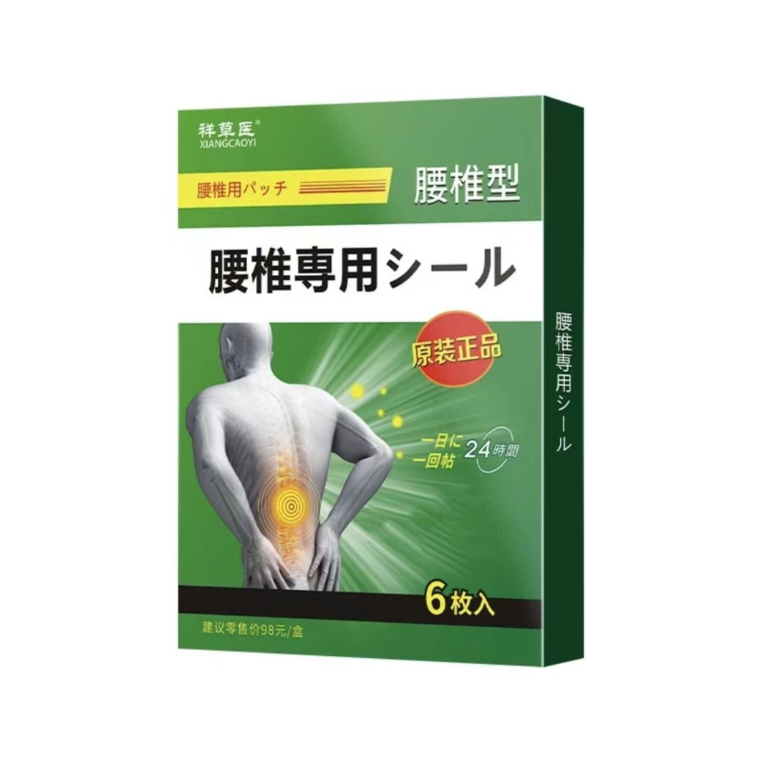 日本腰椎贴腰椎刺麻不能侧弯弯腿酸一动就麻腰腿酸软腰脊刺麻,淘宝优惠券,粉丝福利购,淘宝优惠卷