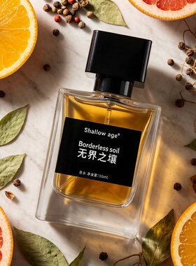 Shallowage香水无界之壤试香小样