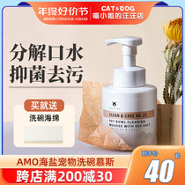 Amo Ammer Sea Salt Pet Dishwashing Mousse Doggy Dishwashing Liquid Cutlery Detergent Bowl Kitty Exclusive Wash