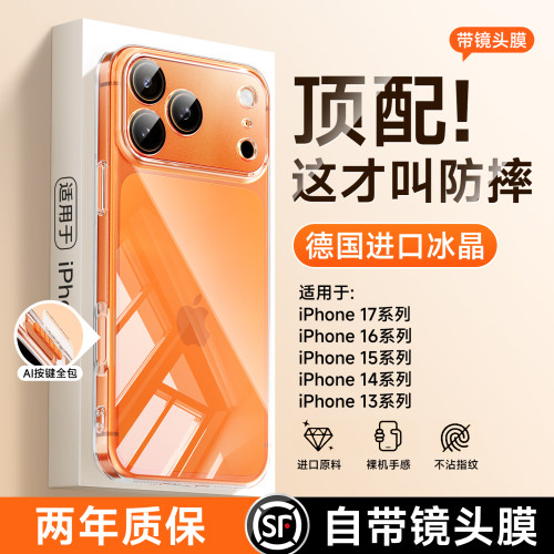 【进口冰晶不发黄】笛曼适用苹果17promax手机壳新款iPhone16Pro透明保护套15Plus高级感14镜头防摔外壳 - 图2