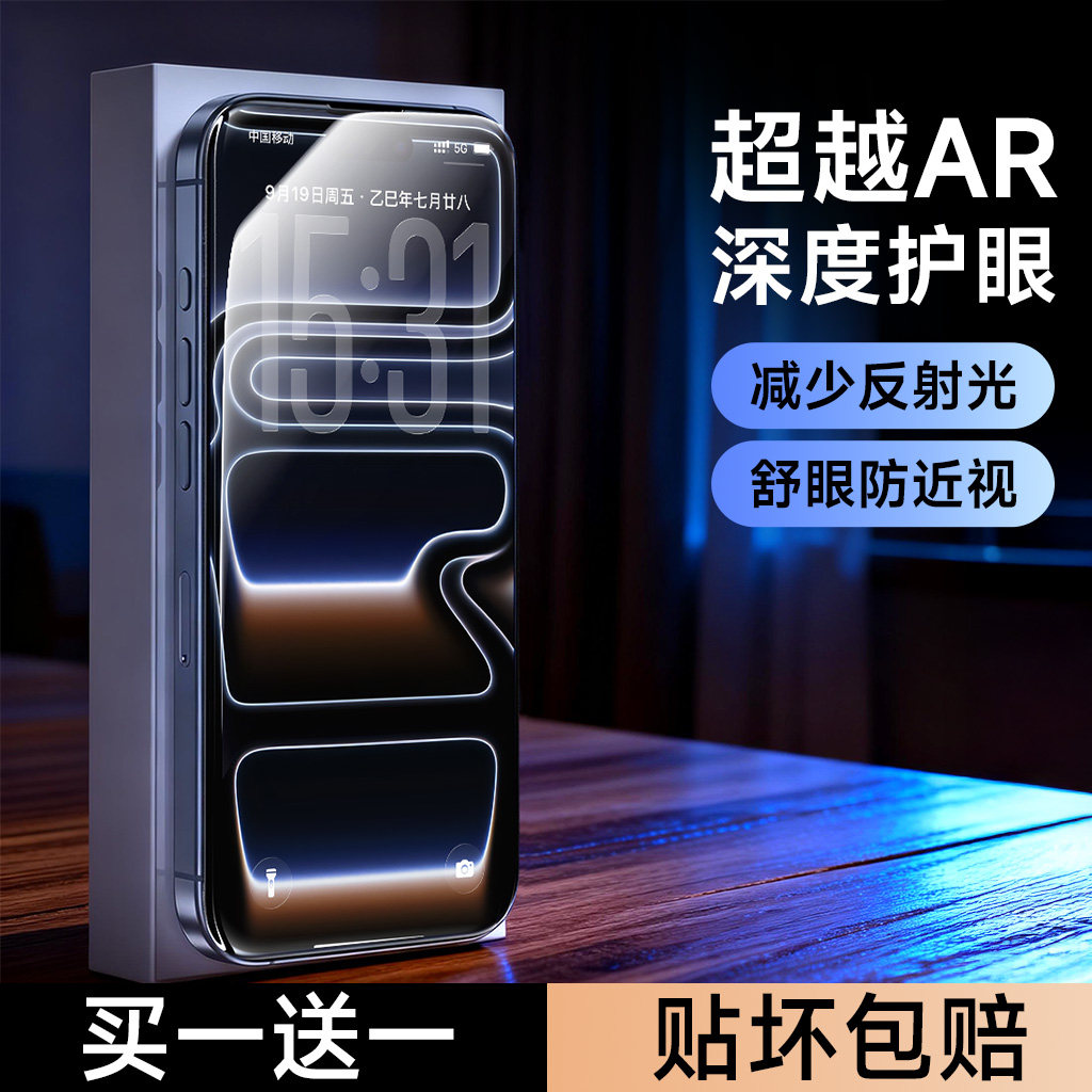 【新AR无色护眼】笛曼适用苹果17ProMax钢化膜iphone17pro护眼16Plus手机贴膜新款防蓝光15防窥14保护13全屏 - 图2