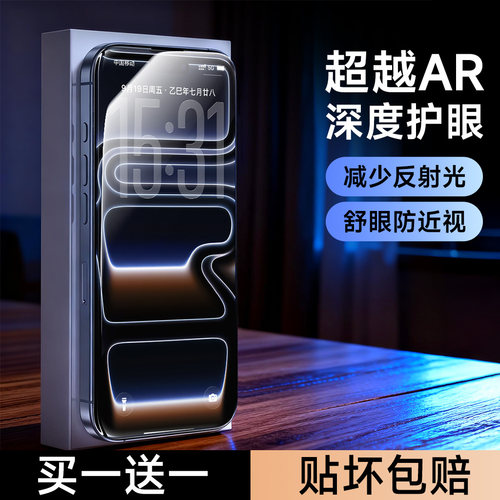 【新AR无色护眼】笛曼适用苹果17ProMax钢化膜iphone17pro护眼16Plus手机贴膜新款防蓝光15防窥14保护13全屏 - 图2