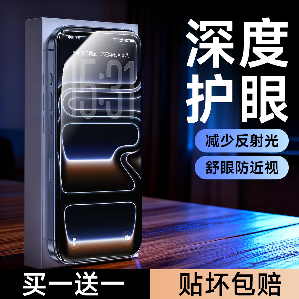 【新AR无色护眼】笛曼适用苹果17ProMax钢化膜iphone17pro护眼16Plus手机贴膜新款防蓝光15防窥14保护13全屏 - 图0