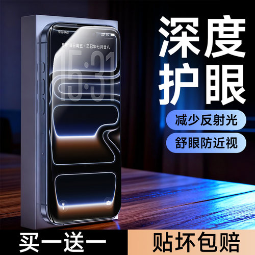【新AR无色护眼】笛曼适用苹果17ProMax钢化膜iphone17pro护眼16Plus手机贴膜新款防蓝光15防窥14保护13全屏 - 图0