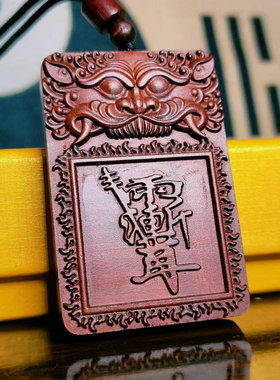 天然雷击枣木金光咒牌紫薇讳护身无事牌雷祖吊牌道家法器饰品吊坠