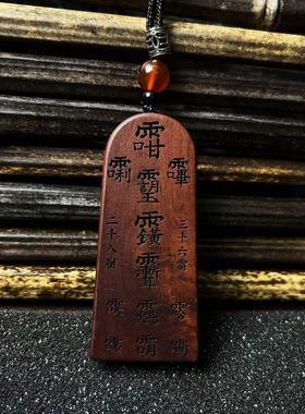 龙虎山法物雷击枣木五雷号令吊坠道家饰品挂件法物令牌