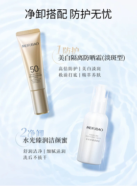 美肤宝美白隔离防晒霜(淡斑型)特惠礼装50指数防紫外线遮瑕补水