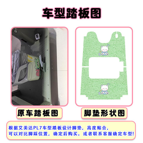 艾美达金冠PL7电动三轮车脚垫AMD1200DZK-19防水防滑丝圈脚垫定制 - 图0