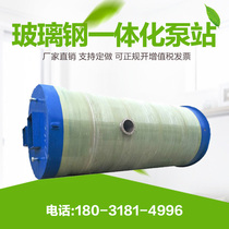 GRP Land-buried d-type integrated prefabricated pumping station rainwater sewage lift purifying equipment Sump Well Automatic Pump