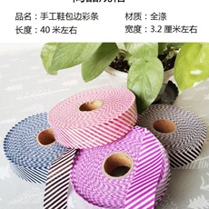 Липучка для пододеяльника 滚边条包边布条布料包边s条滚边带彩条i做鞋子的包边滚边条鞋口条