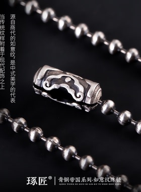 琢匠如意纹圆珠银项链链