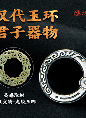 琢匠龙纹圈连接环diy饰品配件