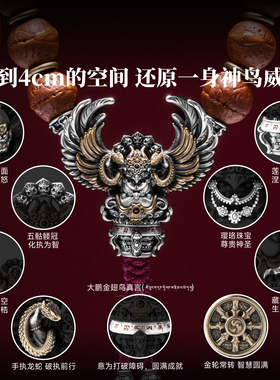 琢匠涅槃大鹏鸟三通文玩银饰配件