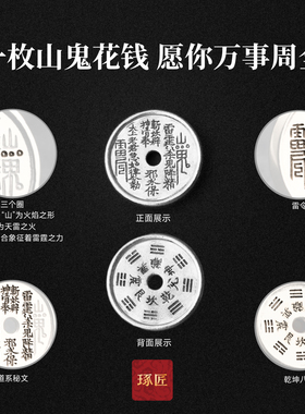 琢匠山鬼花钱银隔片配件手串配饰