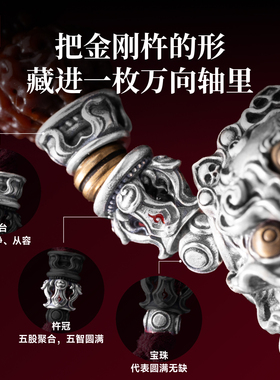 琢匠多吉万向轴金刚杵银文玩配饰