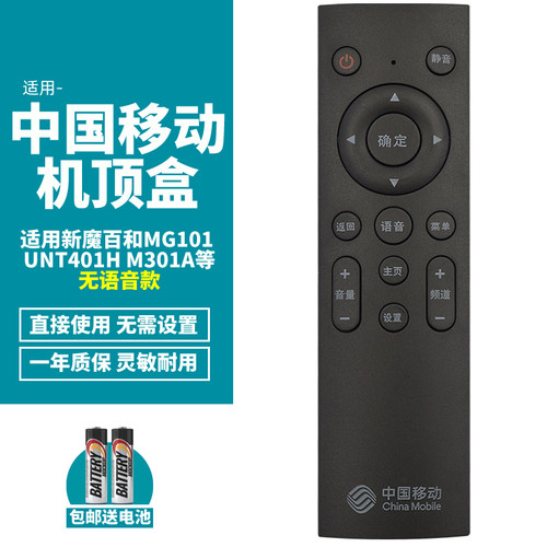 喜木适用中国移动机顶盒遥控器万能通用语音创维E900V21E/22E 910V10C - 图0