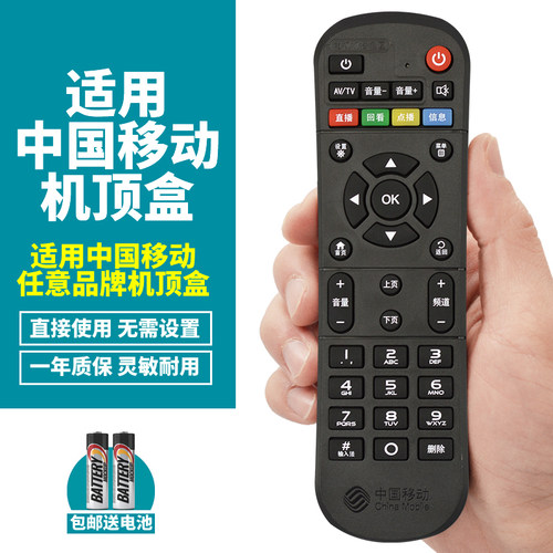 喜木适用中国移动机顶盒遥控器万能通用语音创维E900V21E/22E 910V10C - 图3
