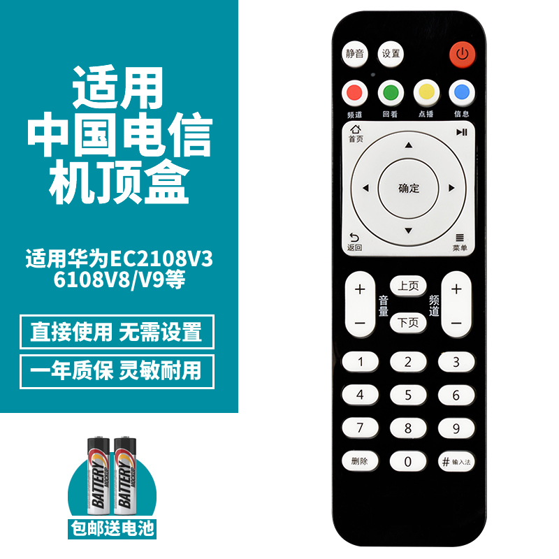 喜木适用中国电信联通华为悦盒EC6108V8V9 EC6109-U EC6110-T/M Q21 Q21E Q22 Q23机顶盒遥控器 - 图1