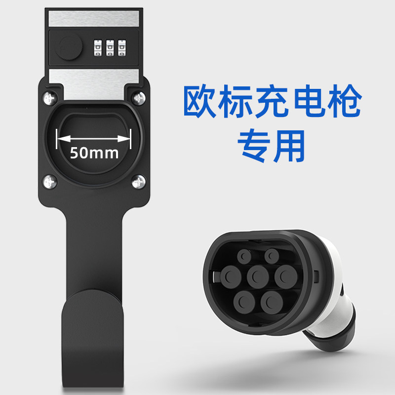 香港欧标type2接口交流充电枪头密码锁挂架充电桩通用挂钩支架防,淘宝优惠券,粉丝福利购,淘宝优惠卷