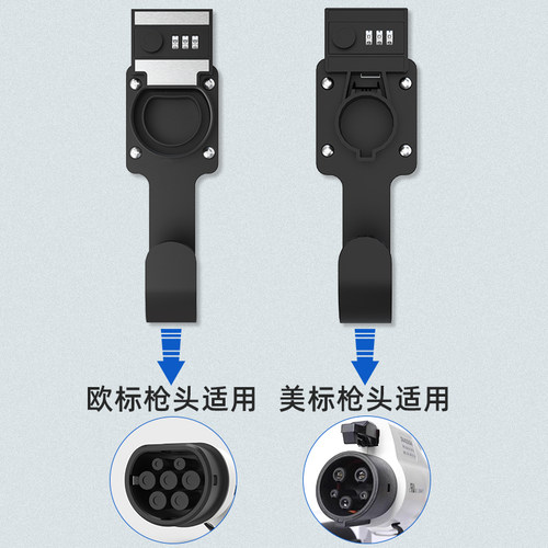 比亚迪埃安新能源汽车充电桩通用枪头锁挂架特斯拉充电枪挂钩支架 - 图3