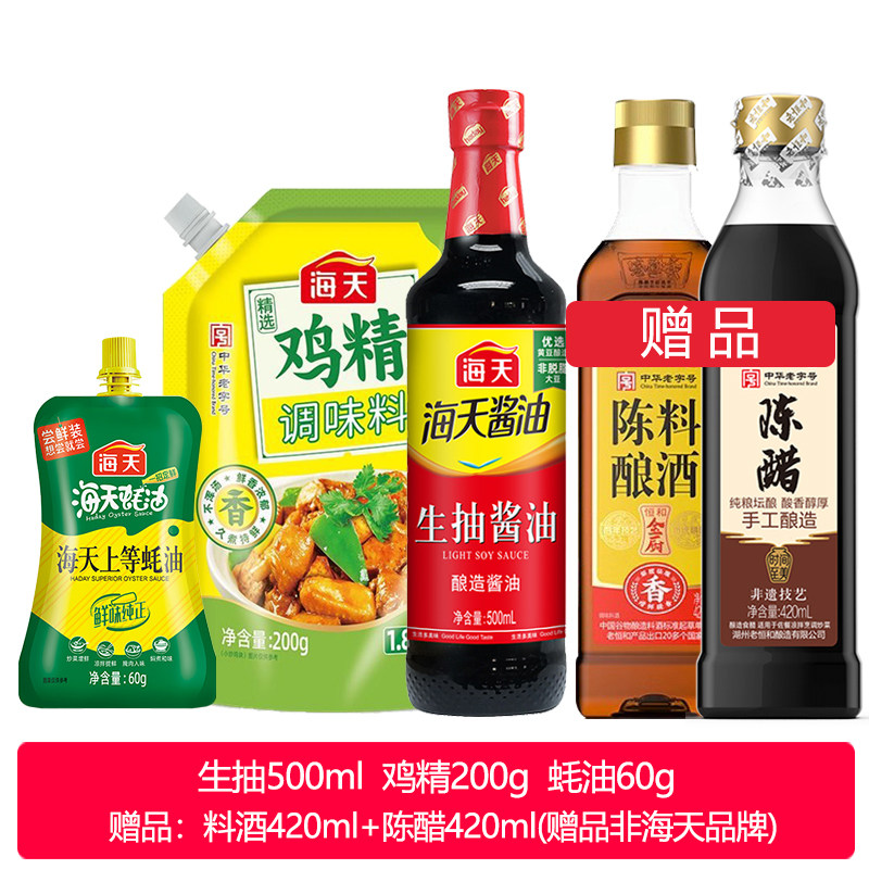 海天酱油蚝油生抽老抽增鲜调料调味品送料酒正品家用5件套组haday