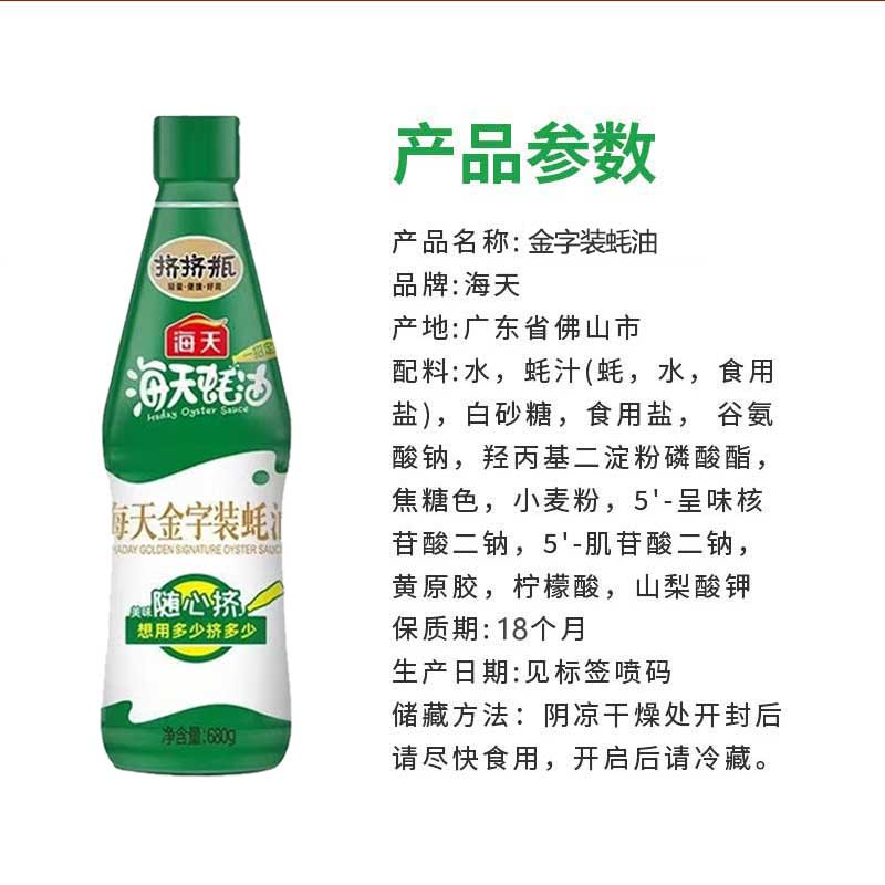 海天酱油蚝油生抽老抽增鲜调料调味品送料酒正品家用5件套组haday
