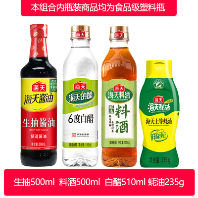 海天调味品组合5件套可选