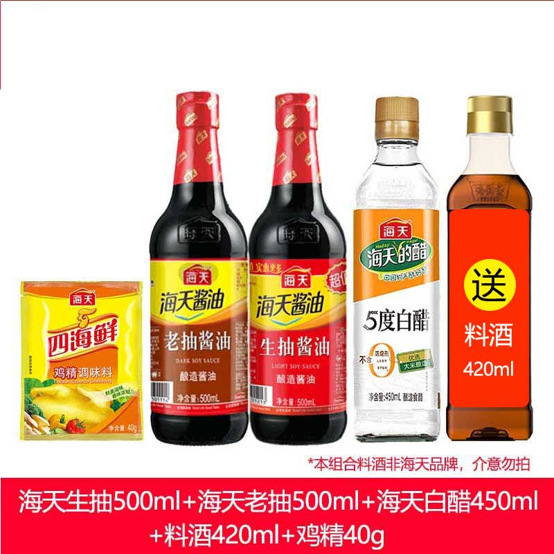 【5件套】海天厨房调味组合生抽老抽500ml酱油白醋鸡精送料酒