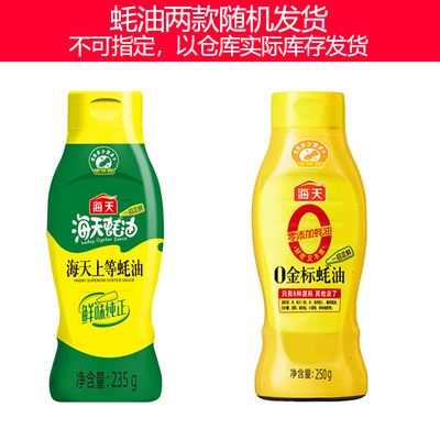 海天调味品组合5件套可选