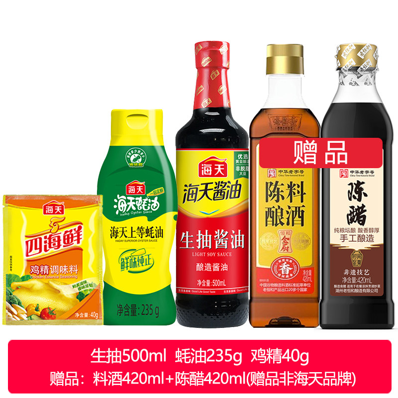 【Haday】海天酱油蚝油生抽老抽调料调味品送料酒正品家用5件套组