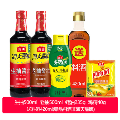 海天调味品组合5件套可选