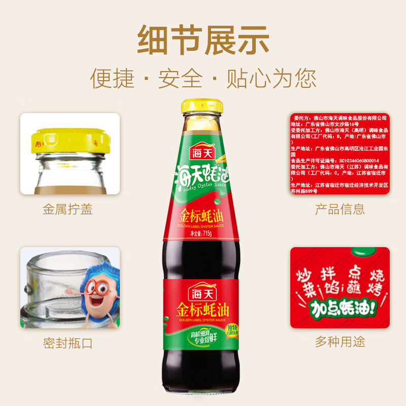 海天金标蚝油715g玻璃瓶耗油提鲜炒菜蘸厨房调味品官方授权旗舰店 - 图0