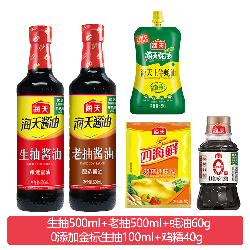 海天酱油蚝油生抽老抽增鲜调料调味品送料酒正品家用5件套组haday
