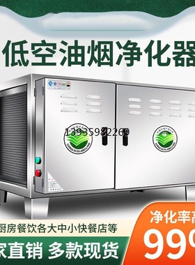 低空油烟净化器商用饭店