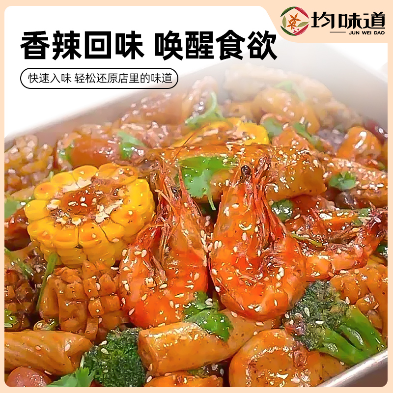 均味道旗舰店 3袋 香辣干锅调味酱家用麻辣香锅底料炒料火锅调料
