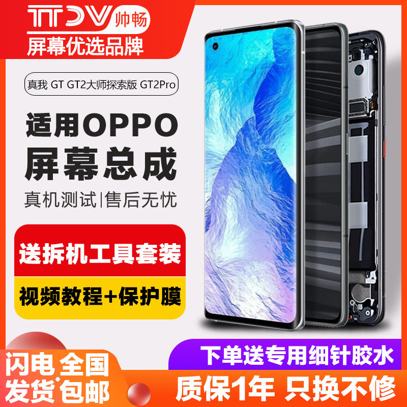 帅畅屏幕适用于 真我 realme GT大师探索版屏幕总成GT2手机内外gt2大师探索版gt2pro触摸原装,淘宝优惠券,粉丝福利购,淘宝优惠卷
