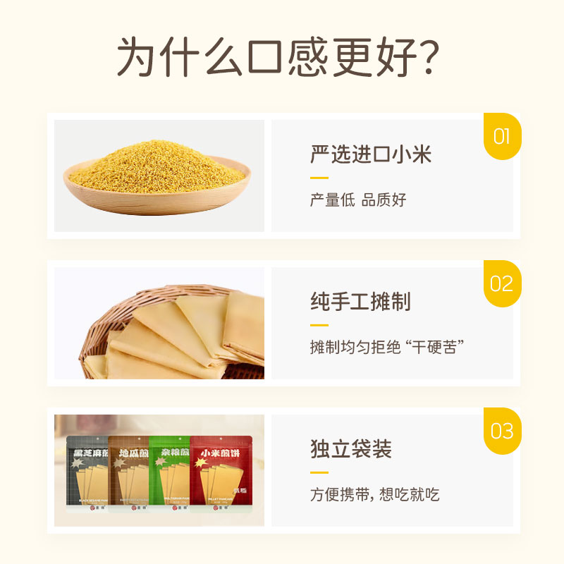 丞谷/杂粮煎饼山东纯手工小米不加麸质临沂粗粮软煎饼泰安小包装-图0