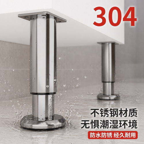 304不锈钢承重可调节支撑脚浴室柜加固增高沙发电视柜金属桌腿垫 - 图1