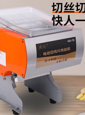 淏达商用切肉机鲜片切丝