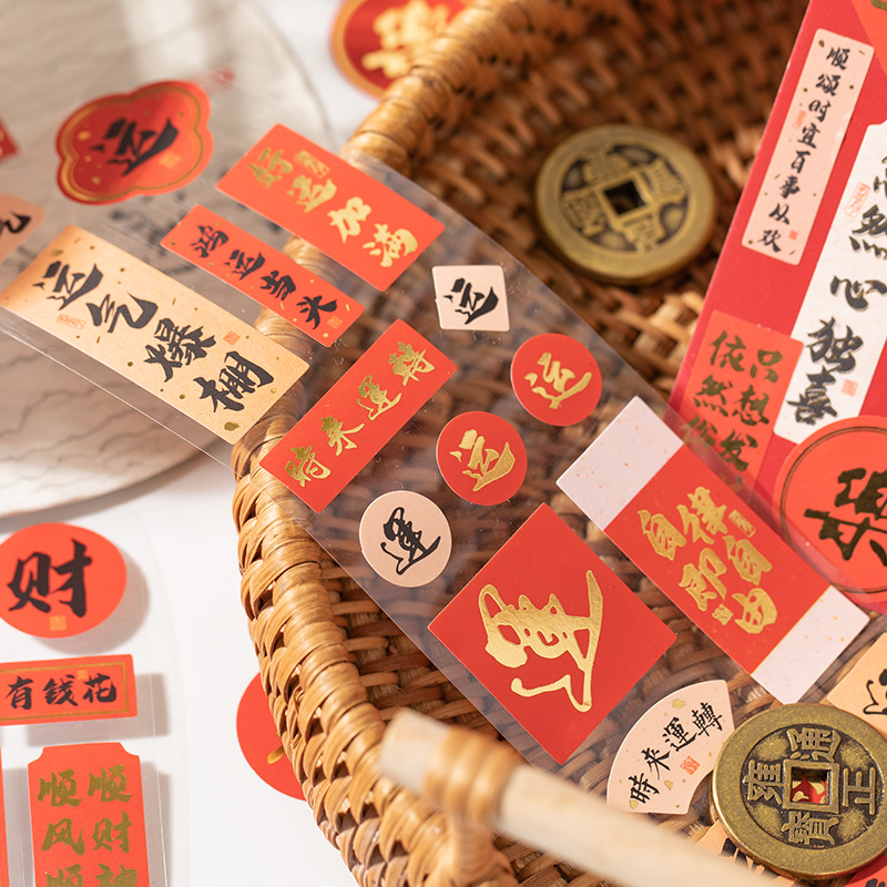 喜至福来系列书法模切胶带国风喜庆文字祝福标签装饰贺卡手账贴画 - 图2