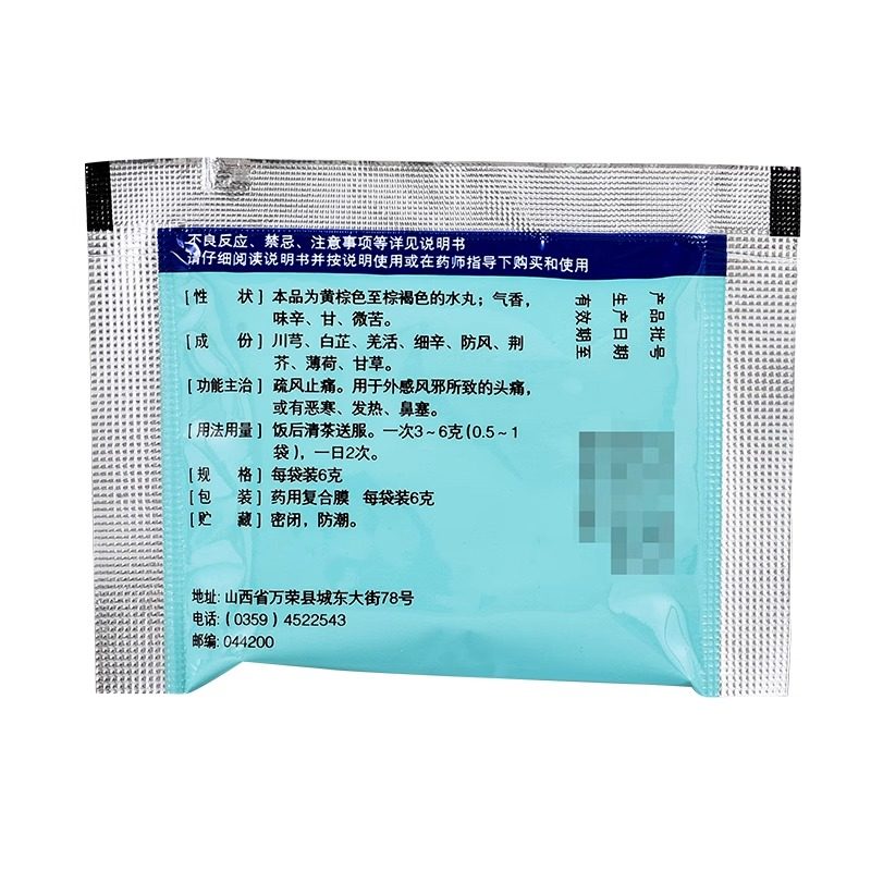 立效 川芎茶调丸 6g*6袋 头痛鼻塞恶寒发热风寒感冒 疏风止痛,淘宝优惠券,粉丝福利购,淘宝优惠卷