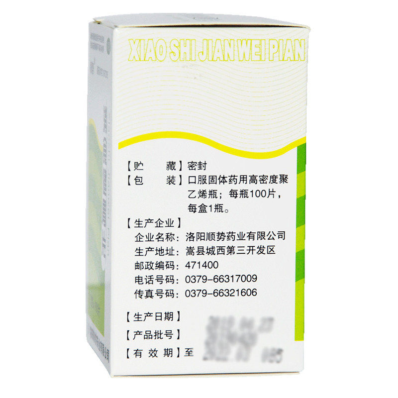 包邮】顺势 消食健胃片100片 食欲不振消化不良脘腹胀满开胃消食,淘宝优惠券,粉丝福利购,淘宝优惠卷