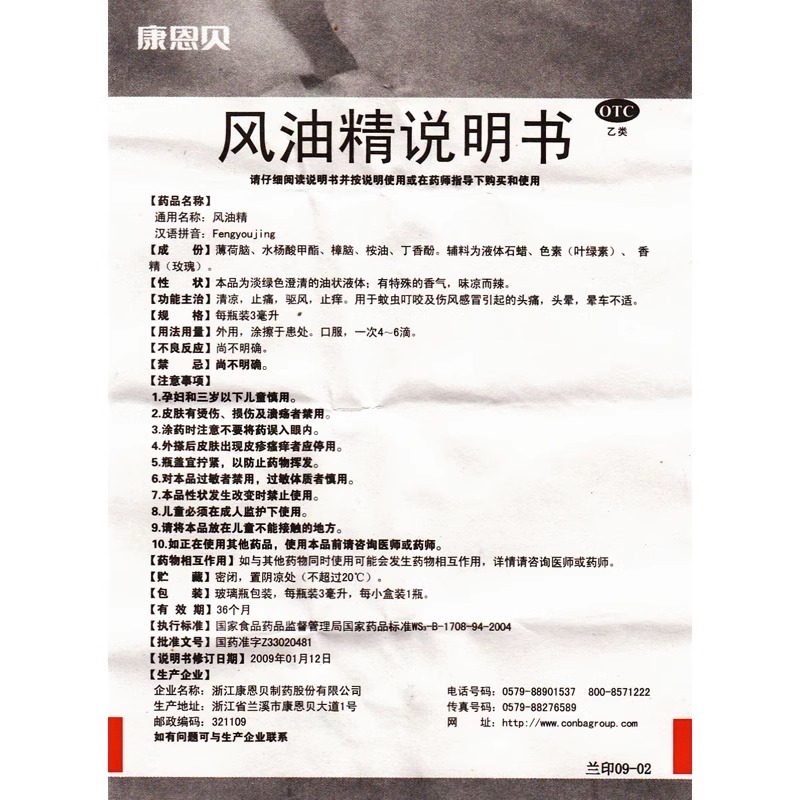 康恩贝 风油精 3ml*1瓶 清凉止痛驱风止痒蚊虫叮咬伤风感冒晕车 - 图3