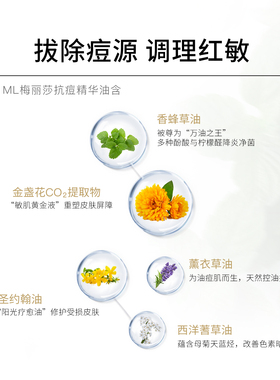ECOMAAT伊可茉梅丽莎抗痘精华