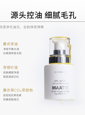 ECOMAAT女神油性肌面部按摩油