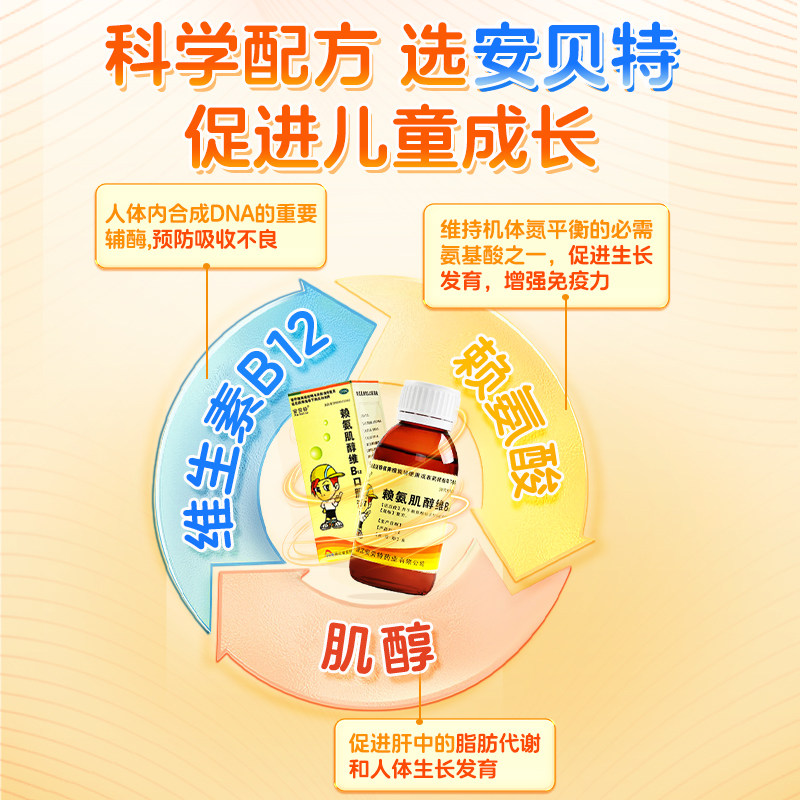 安贝特赖氨肌醇维B12口服溶液颗粒青少年b12五维赖氨酸口服液儿童,淘宝优惠券,粉丝福利购,淘宝优惠卷