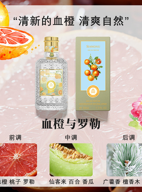 官方正品血橙与罗勒古龙香水