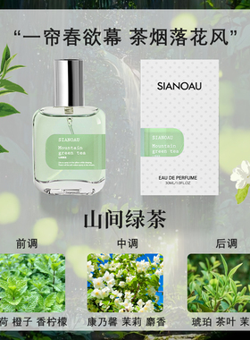 小众高级绿茶香水淡雅清新